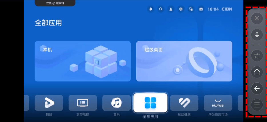 华为手机远程协助电视:连接成功 华为手机远程协助电视:连接成功