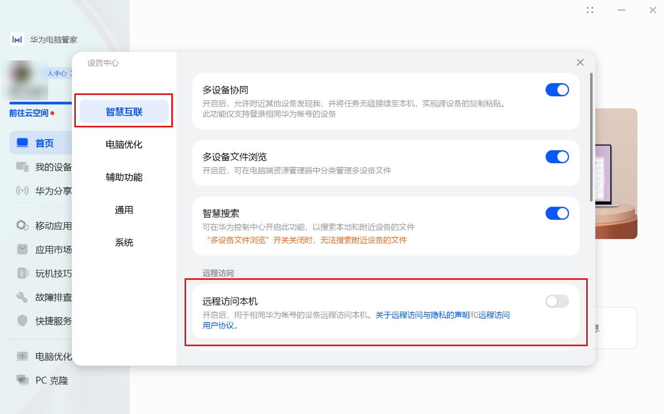 华为手机远程控制电脑第1步 华为手机远程控制电脑第1步