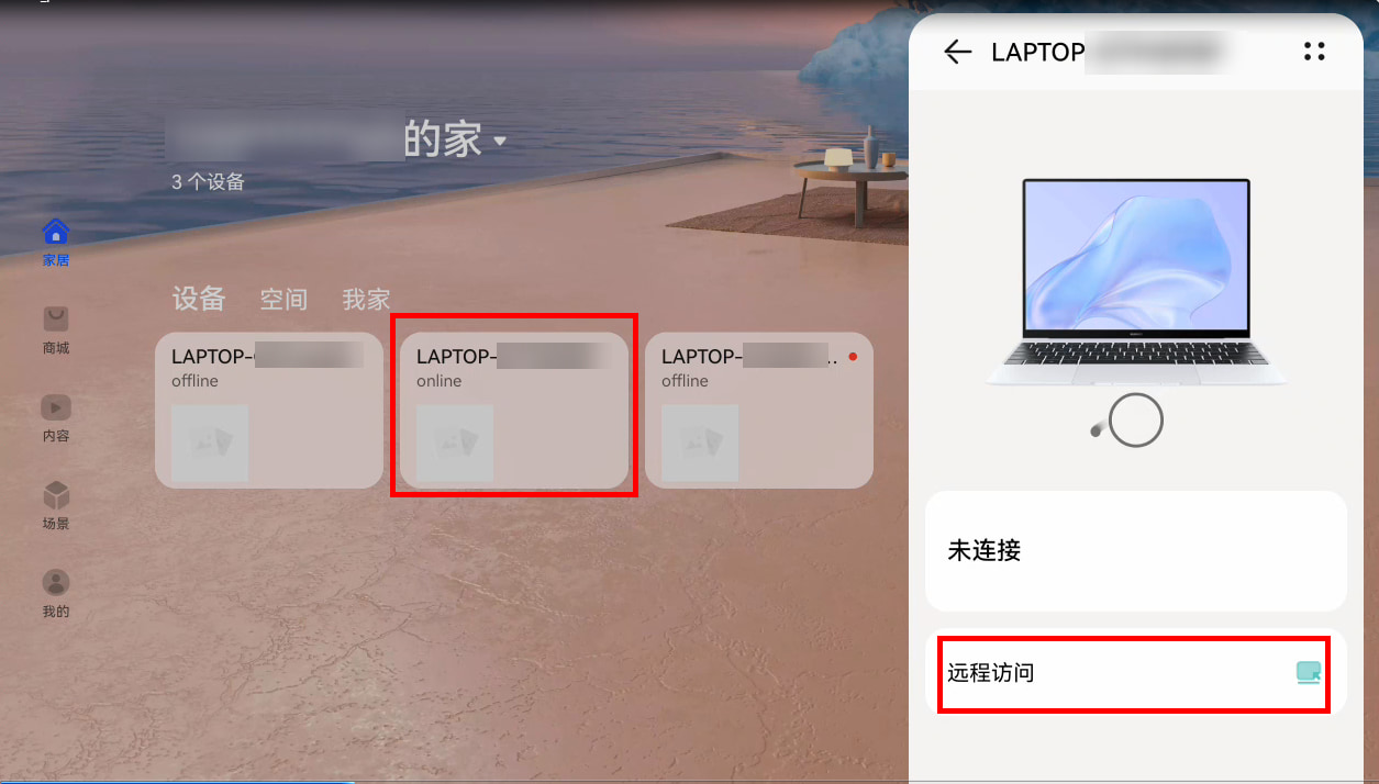 华为手机远程控制电脑第3步 华为手机远程控制电脑第3步