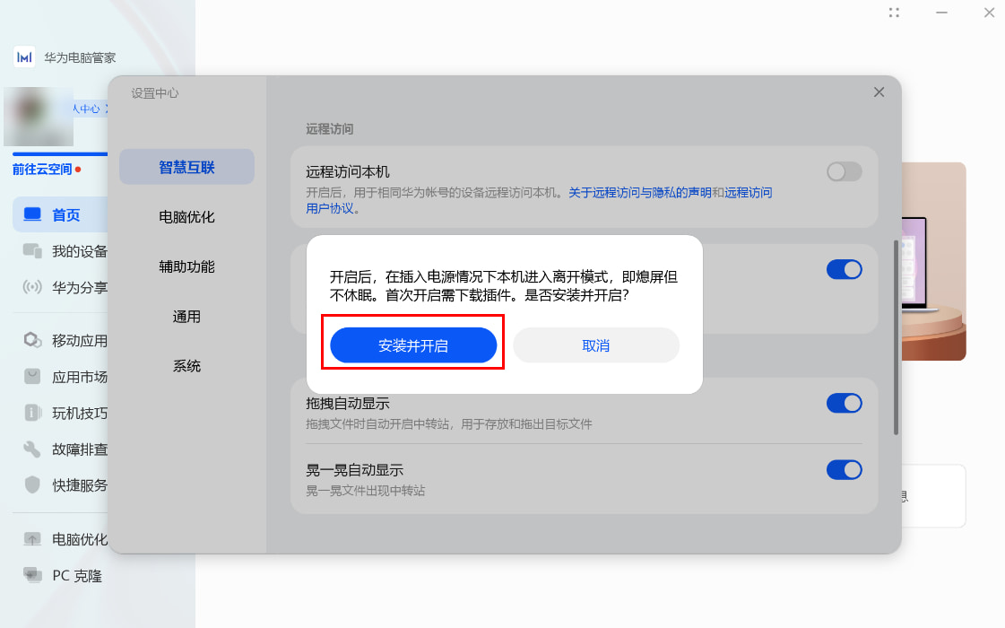 华为手机远程控制电脑第2步 华为手机远程控制电脑第2步
