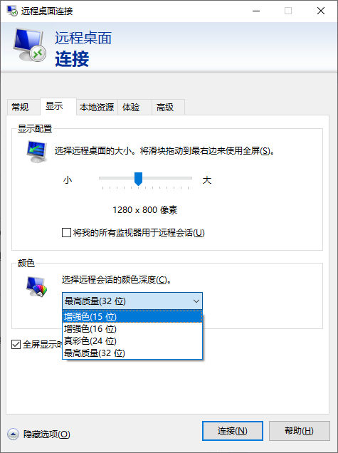 降低远程桌面画质与分辨率 降低远程桌面画质与分辨率