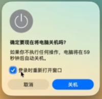 Mac确认关机弹窗 Mac确认关机弹窗