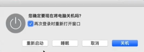 Mac弹窗选项 Mac弹窗选项