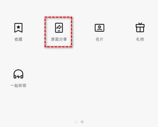 手机版qq屏幕共享-1 手机版qq屏幕共享-1