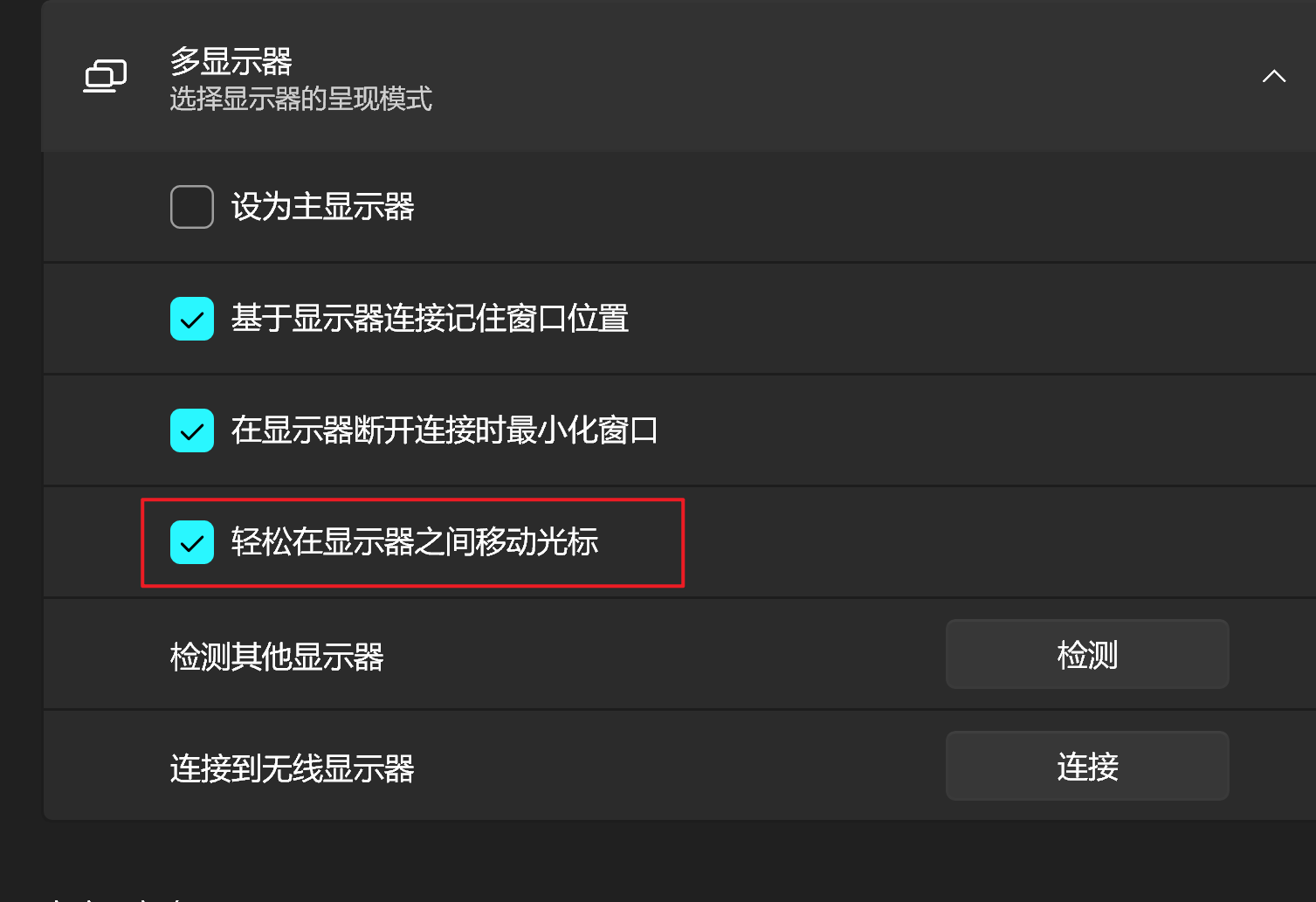 轻松在显示器之间移动光标 轻松在显示器之间移动光标