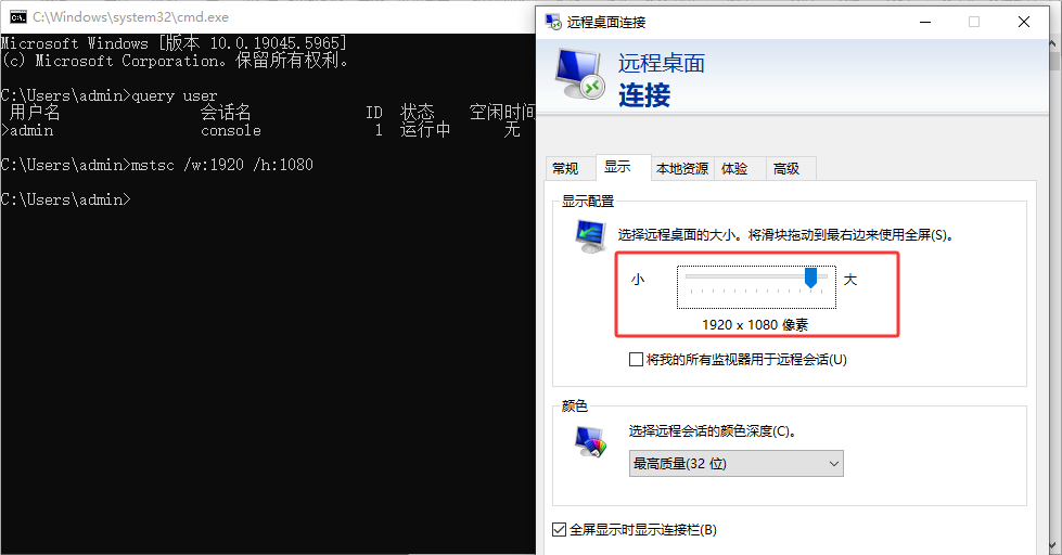 修改分辨率的远程桌面命令 修改分辨率的远程桌面命令