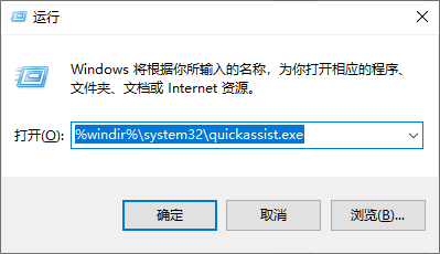 在运行中打开快速助手 在运行中打开快速助手