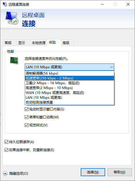 减少动画改善远程桌面鼠标漂移 减少动画改善远程桌面鼠标漂移