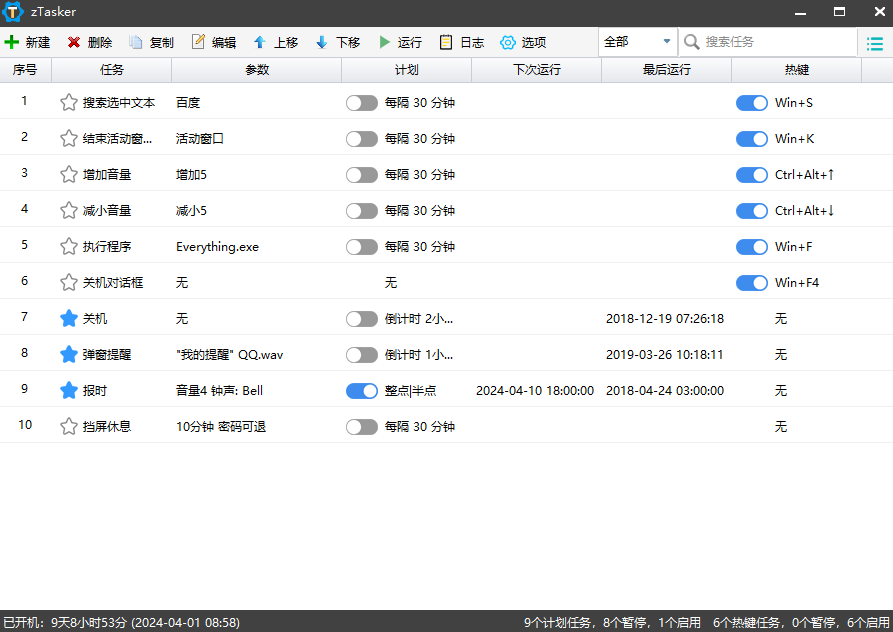 使用第三方程序设置电脑定时关机 使用第三方程序设置电脑定时关机