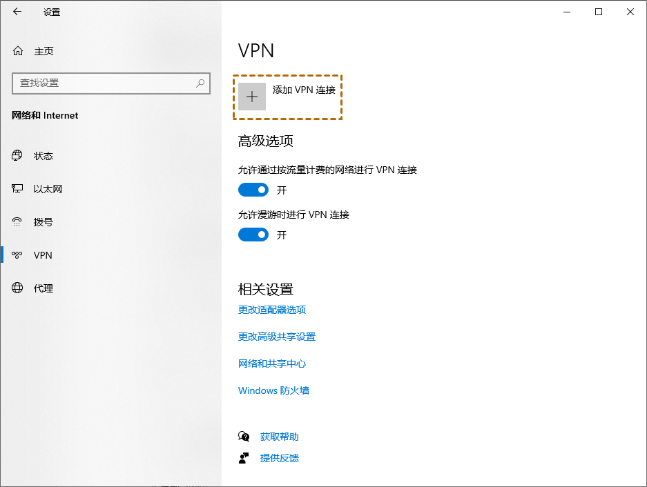 添加VPN连接