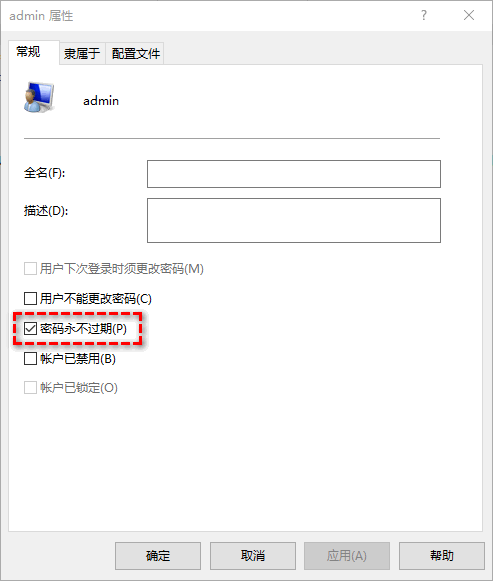 设置密码永不过期 设置密码永不过期