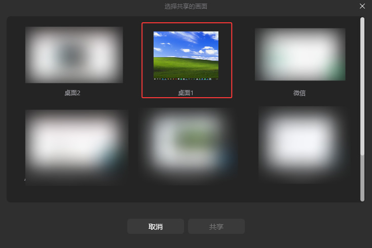 电脑微信共享屏幕-选择桌面或窗口 电脑微信共享屏幕-选择桌面或窗口