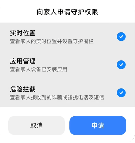 申请权限 申请权限