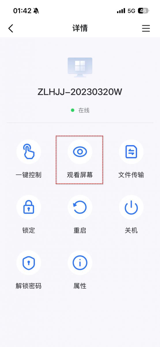 手机远程控制或查看电脑 手机远程控制或查看电脑
