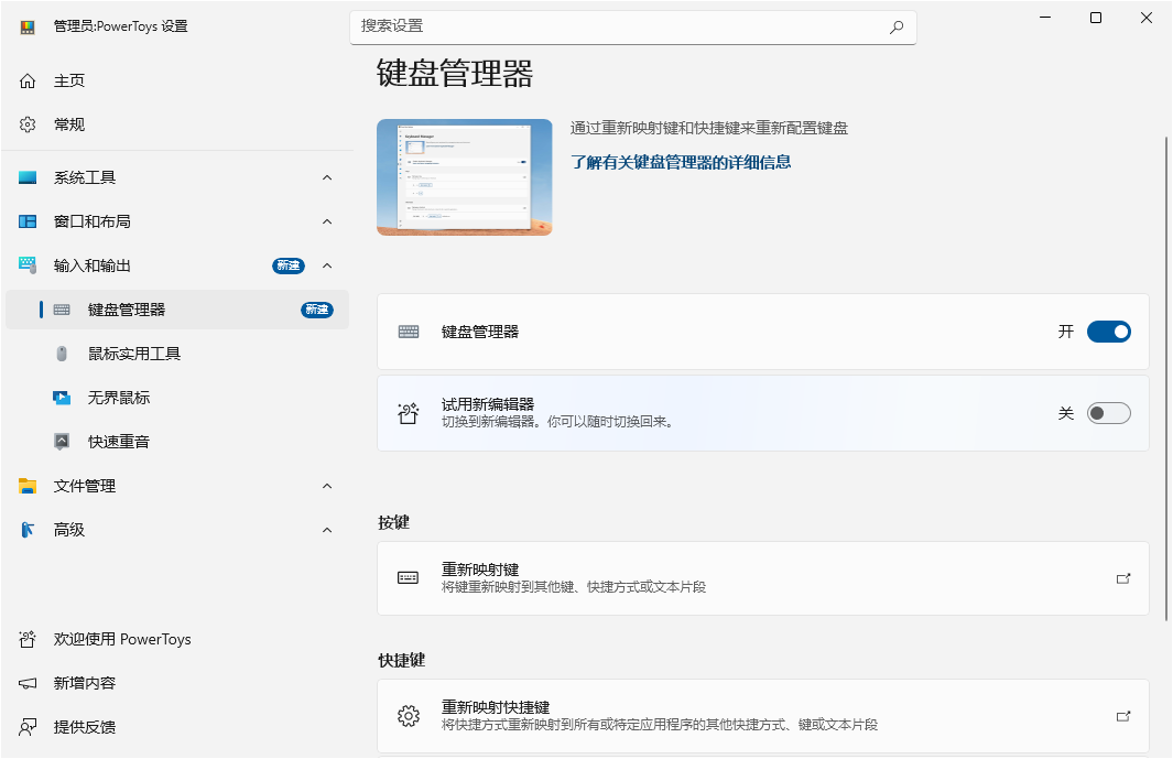使用powertoys修改快速助手快捷键 使用powertoys修改快速助手快捷键