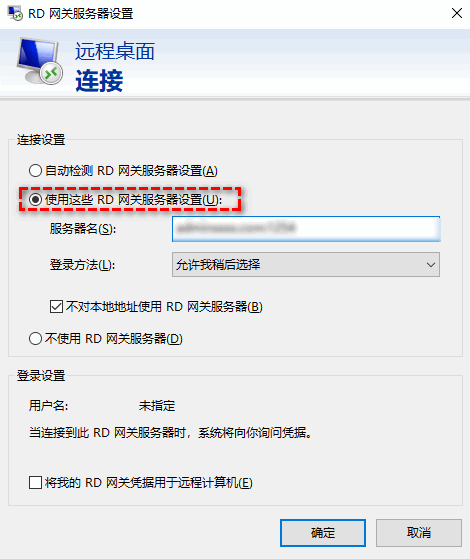 RDP RD网关设置 RDP RD网关设置
