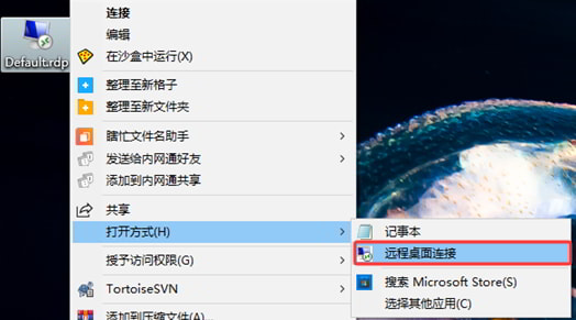 windows打开.rdp文件示意图 windows打开.rdp文件示意图