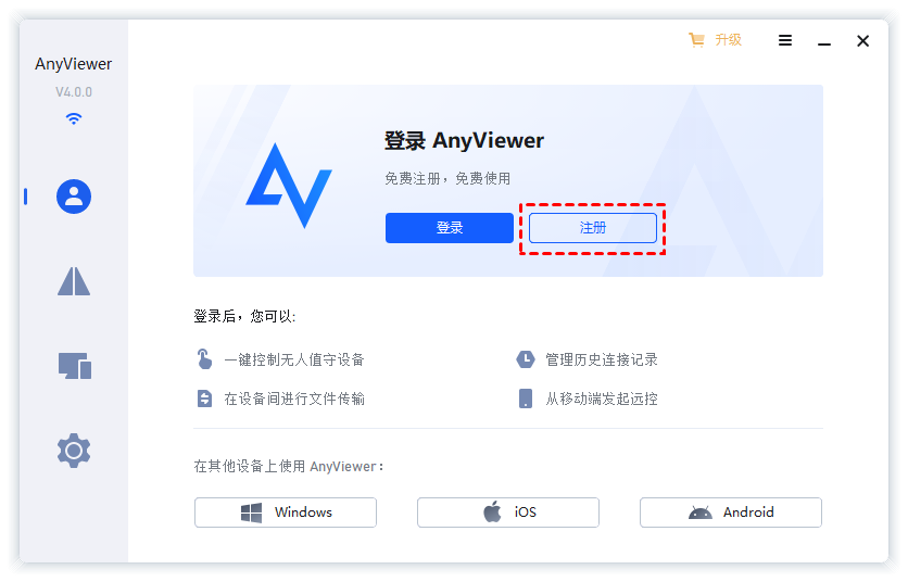 创建一个AnyViewer帐户