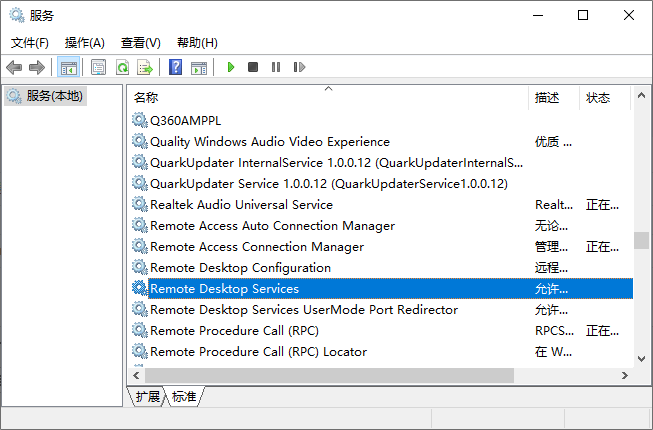 重启远程桌面服务以解决远程电脑键盘无法输入 重启远程桌面服务以解决远程电脑键盘无法输入