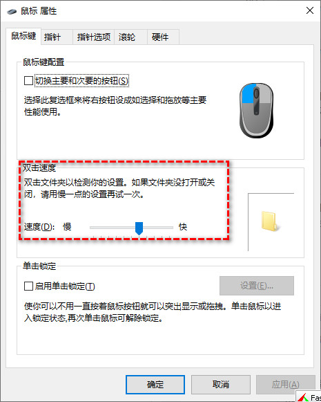 确认是否设置了过快的双击速度 确认是否设置了过快的双击速度