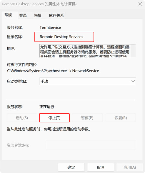 重新启动远程桌面服务 重新启动远程桌面服务