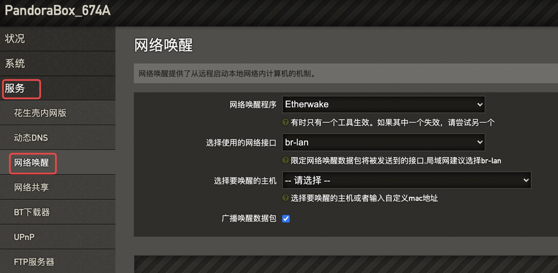 路由器唤醒设置示意图 路由器唤醒设置示意图