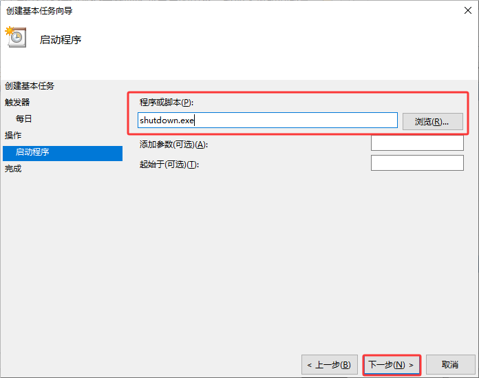 使用任务计划程序设置电脑定时关机:设置执行关机程序 使用任务计划程序设置电脑定时关机:设置执行关机程序