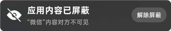 屏幕共享时应用内容被系统屏蔽 屏幕共享时应用内容被系统屏蔽