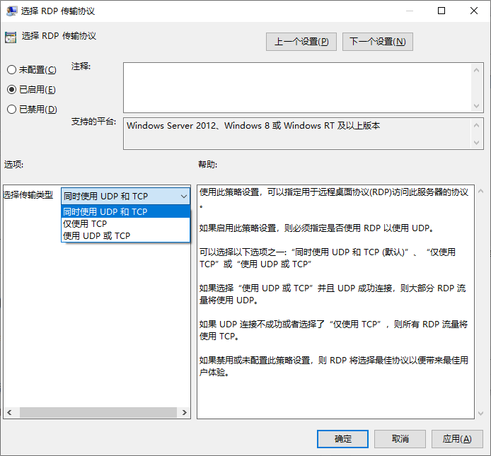 同时使用UDP和TCP改善远程桌面卡顿 同时使用UDP和TCP改善远程桌面卡顿