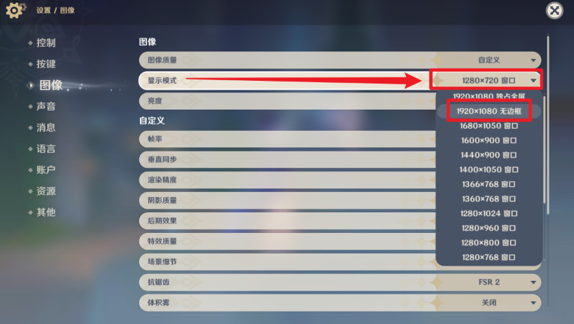 设置游戏无边框模式 设置游戏无边框模式