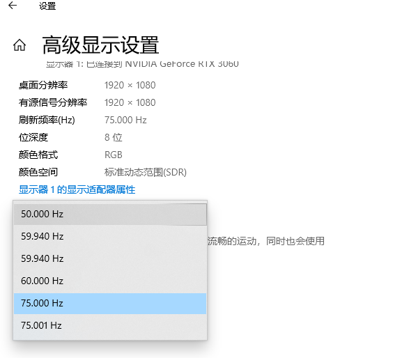 设置显示器刷新率 设置显示器刷新率