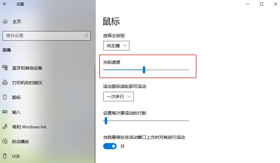 设置鼠标光标速度 设置鼠标光标速度