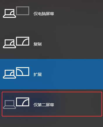 设置仅第二屏幕显示 设置仅第二屏幕显示