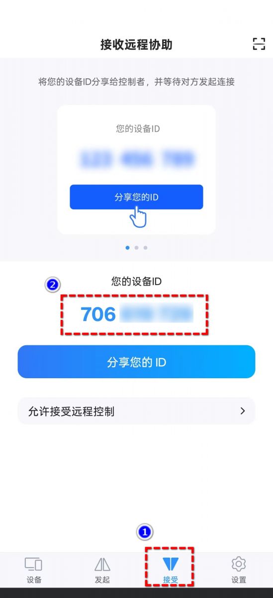 使用远程看看控制手机步骤1:分享设备ID 使用远程看看控制手机步骤1:分享设备ID