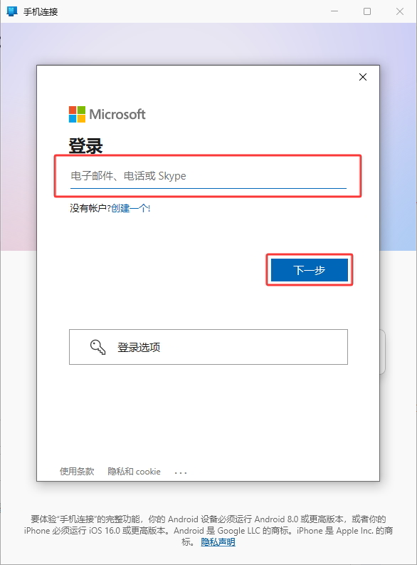在电脑手机连接功能中登录账户