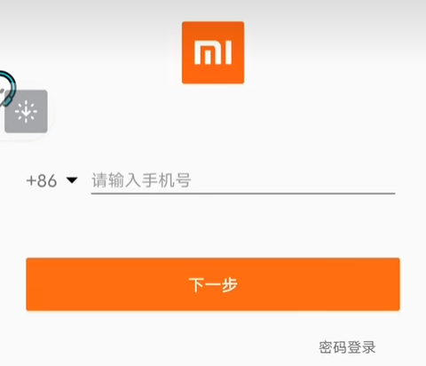 登录小米账号 登录小米账号