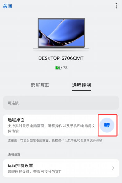 在OPPO手机上发起远程控制 在OPPO手机上发起远程控制