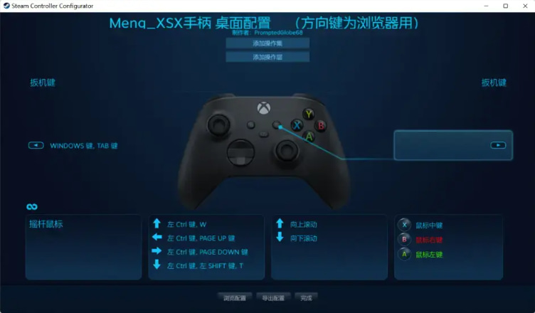 steam手柄桌面配置 steam手柄桌面配置