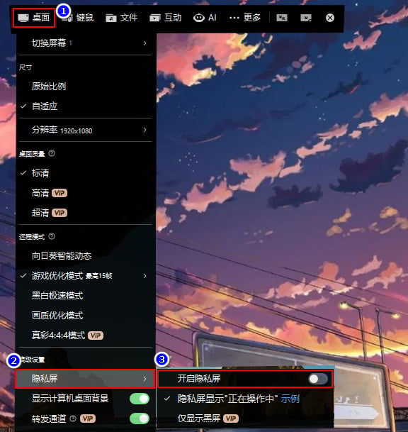 向日葵的隐私屏模式 向日葵的隐私屏模式