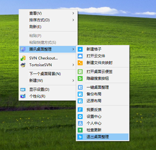 暂时退出桌面整理 暂时退出桌面整理