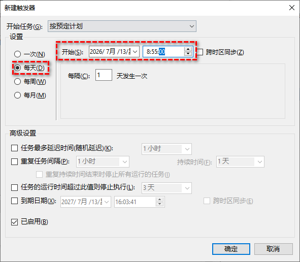 设置执行周期 设置执行周期