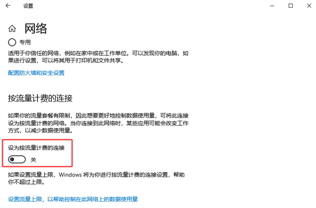 关闭按流量计费以解决电脑添加不了无线显示器 关闭按流量计费以解决电脑添加不了无线显示器