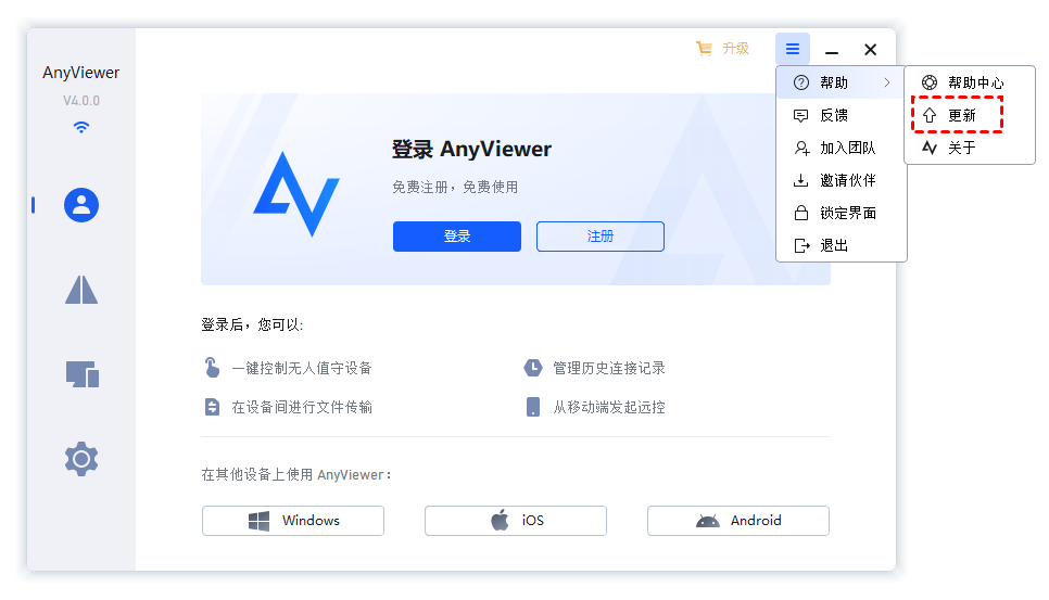 更新AnyViewer
