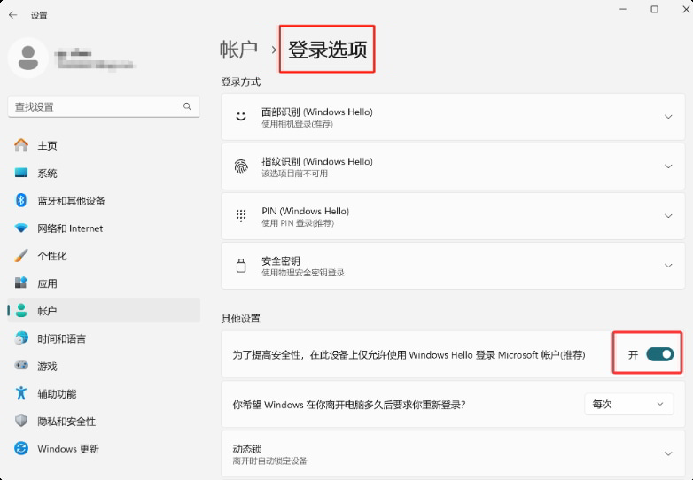 远程桌面你的凭据不工作：关闭windows hello登录