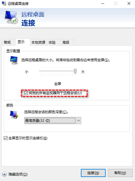 再远程桌面中使用所有显示器 再远程桌面中使用所有显示器