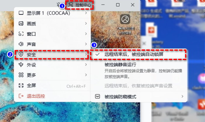 UU远程取消在断开连接时锁定设备 UU远程取消在断开连接时锁定设备