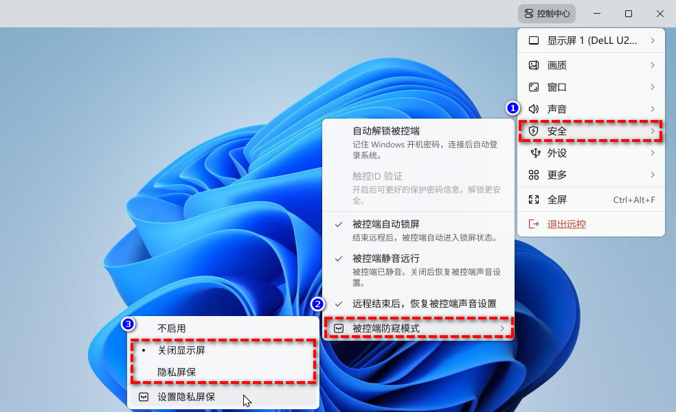 UU远程防窥模式 UU远程防窥模式