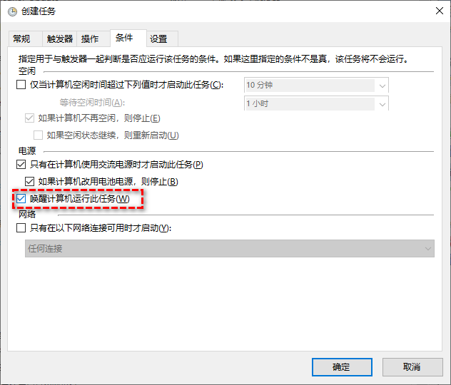 设置唤醒计算机运行此任务 设置唤醒计算机运行此任务