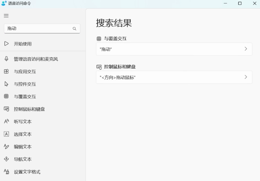 语音访问操作鼠标示意图 语音访问操作鼠标示意图