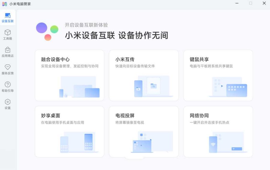 小米电脑管家实机截图 小米电脑管家实机截图